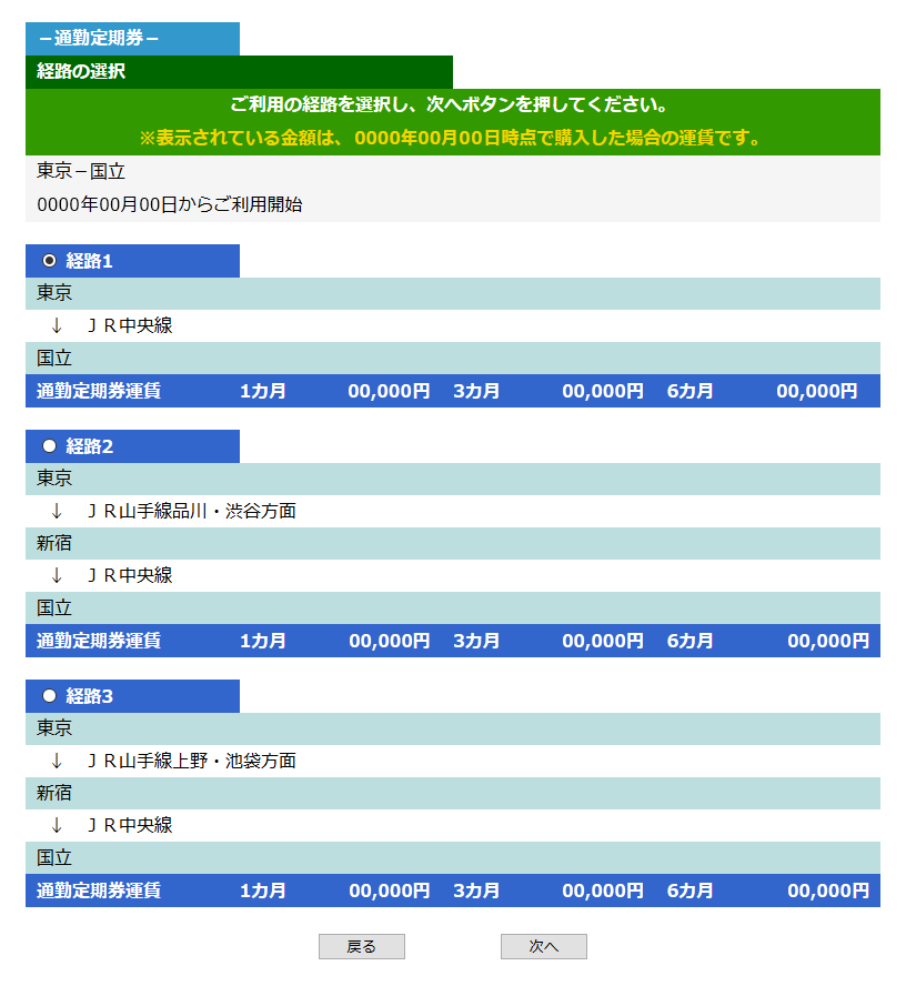 パソコン版「経路の選択」画面イメージ