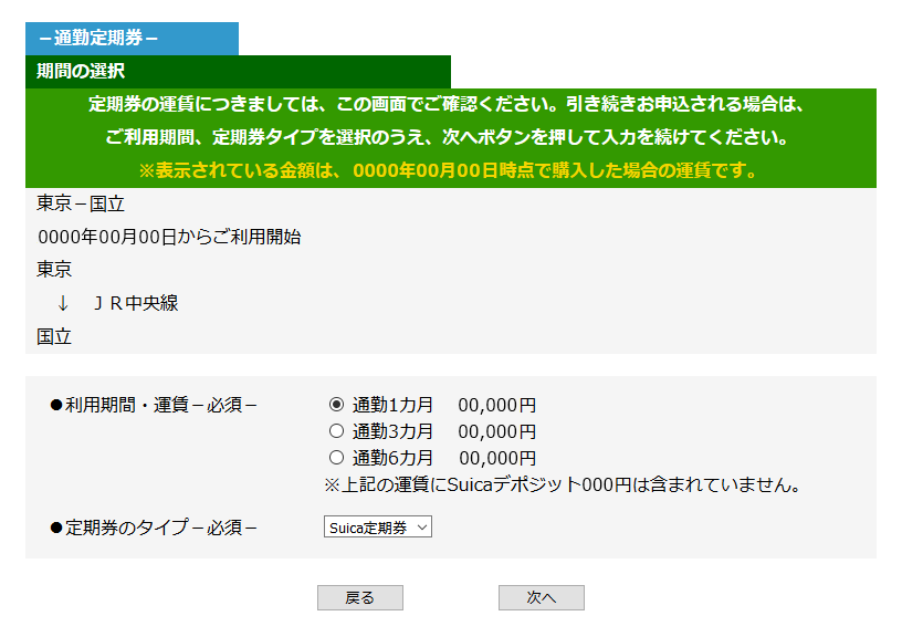 パソコン版「利用期間と定期券のタイプの選択」画面イメージ