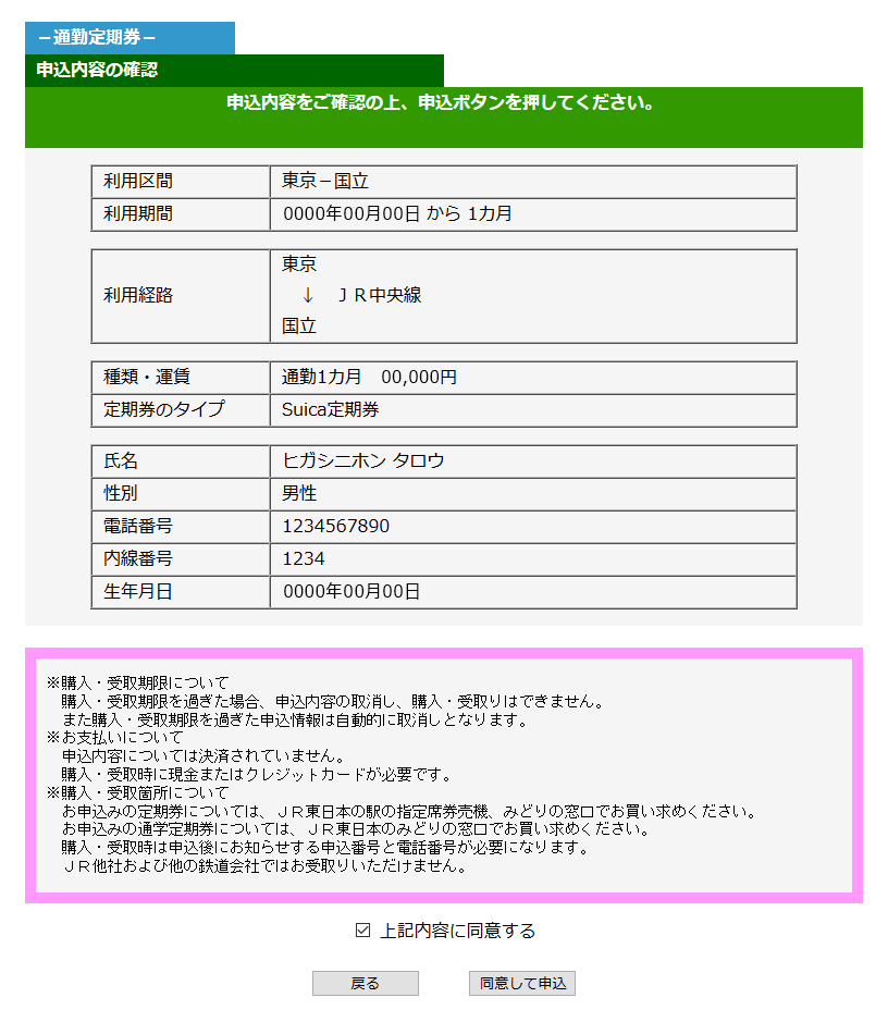 パソコン版「申込み内容受取り方法等の確認」画面イメージ