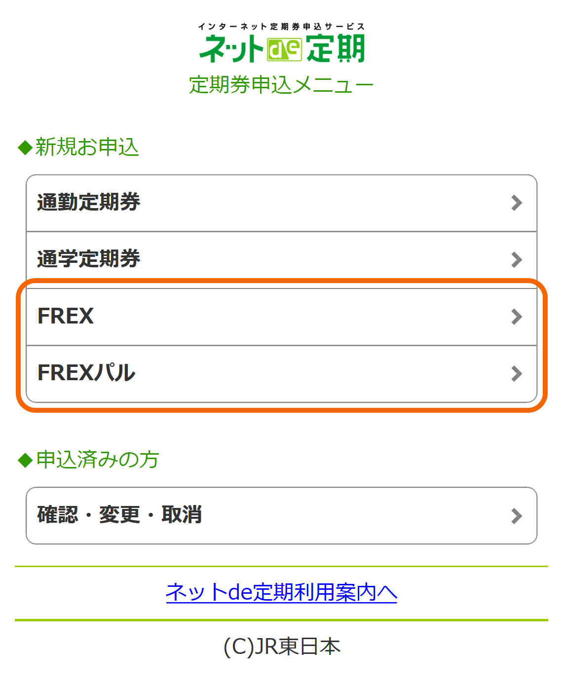 スマホ版「定期券申込メニュー」画面イメージ