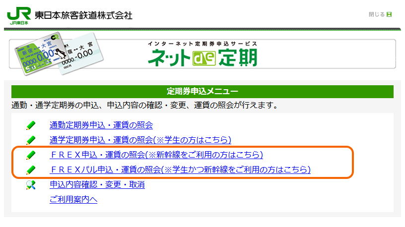 パソコン版「定期券申込メニュー」画面イメージ