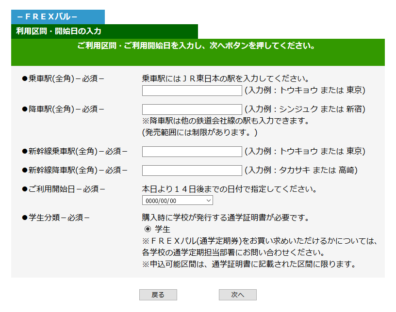 パソコン版「利用区間・開始日などの入力」画面イメージ