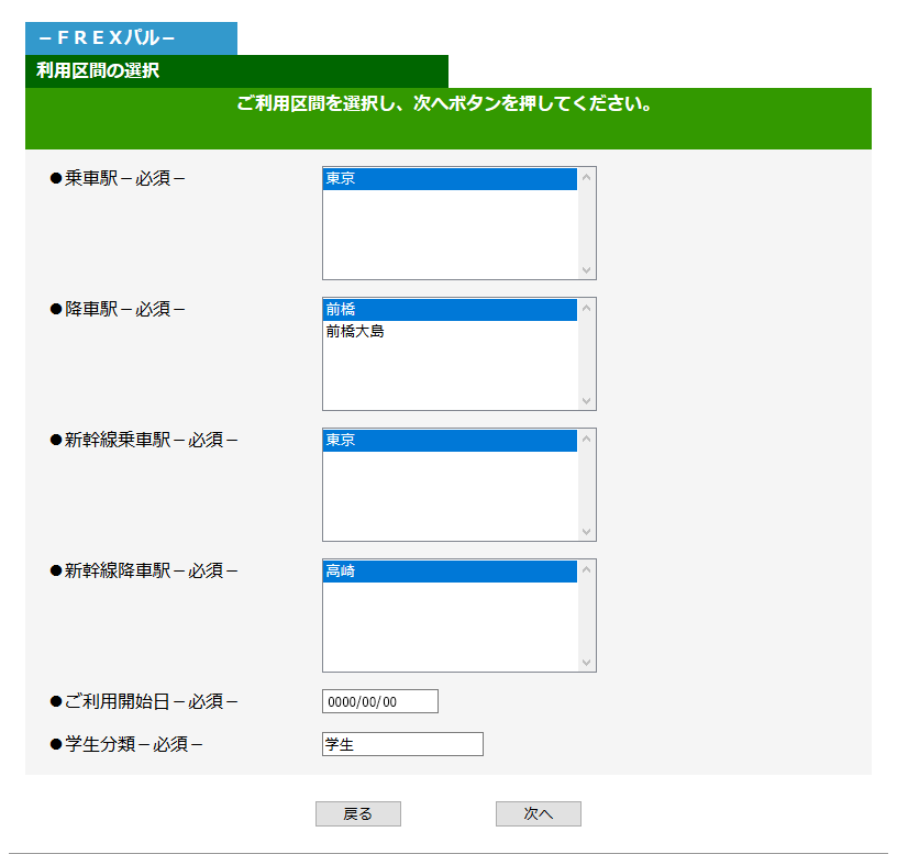パソコン版「利用区間の選択」画面イメージ