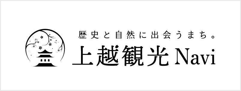 歴史と自然に合うまち。上越観光Navi