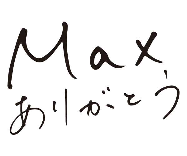 MAXありがとう