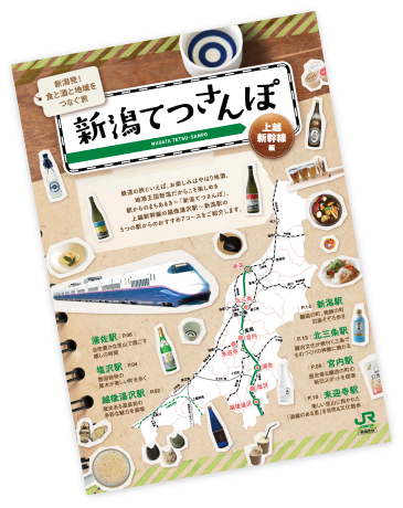 上越新幹線