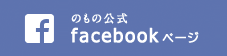 のもの公式 facebookページ
