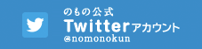 のもの公式 Twitterアカウント