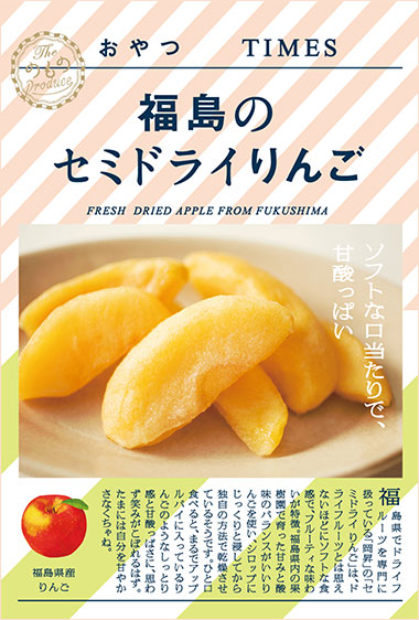 福島のセミドライりんご パッケージ写真
