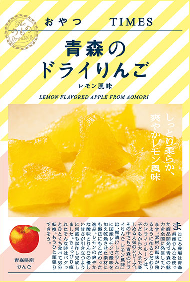青森のドライりんご レモン風味 パッケージ写真