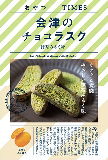 会津のチョコラスク 抹茶みるく味 パッケージ写真