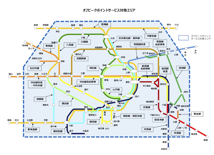 オフピークポイントサービス対象エリア