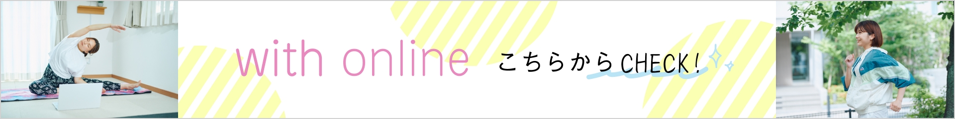 with online こちらからCHECK!