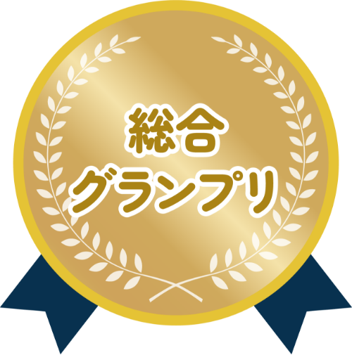 総合グランプリ 画像