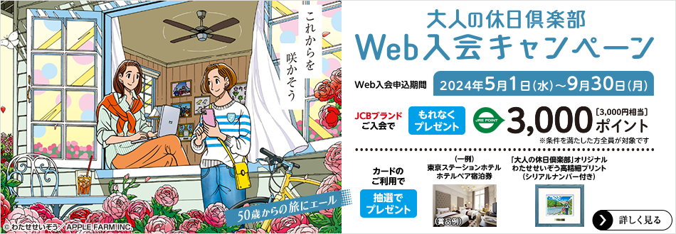 ul̋xyvWebLy[@Ly[ԁ^2023N101ij`2024N115ijIJRE POINT2,000|Cgi2,000~jv[g@J[hpTAEFJobNTI@ڂ