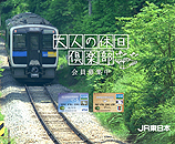 長野県「高原列車篇」の写真