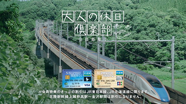 北陸新幹線 イメージ
