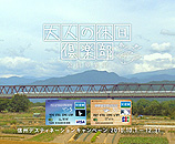 第三千曲川橋梁（長野駅〜上田駅）の写真