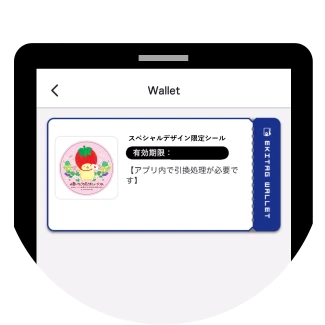 シール引き換えチケット画像