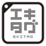 エキタグの画像