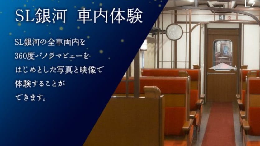 のってたのしい列車 ポータル Sl銀河 Jr東日本 のってたのしい列車 ポータル Sl銀河 Jr東日本