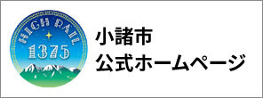 小諸市官方網站
