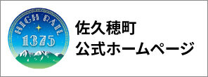 Site officiel de la ville de Sakuho