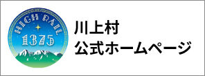 川上村官方網站