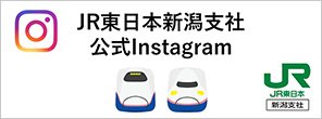 JR東日本新潟支店官方Instagram