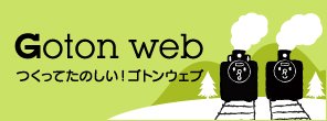 Goton Web　Contenus amusants