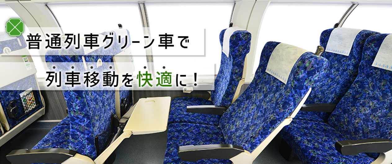 満点の 特急 急行用グリーン券 東京都区内→会津若松 昭和48年12月29日 新宿駅発行