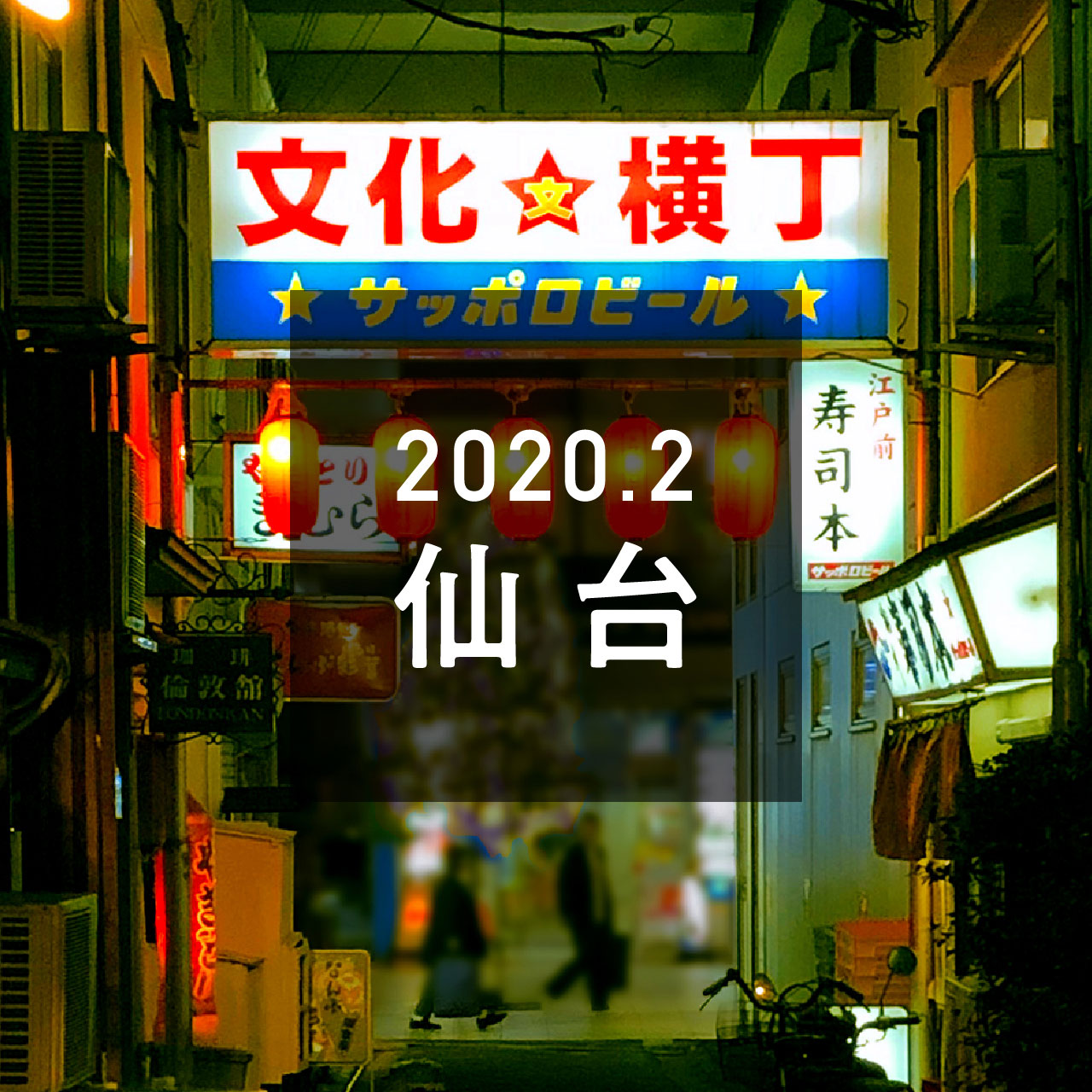 バックナンバー「2020年2月号」