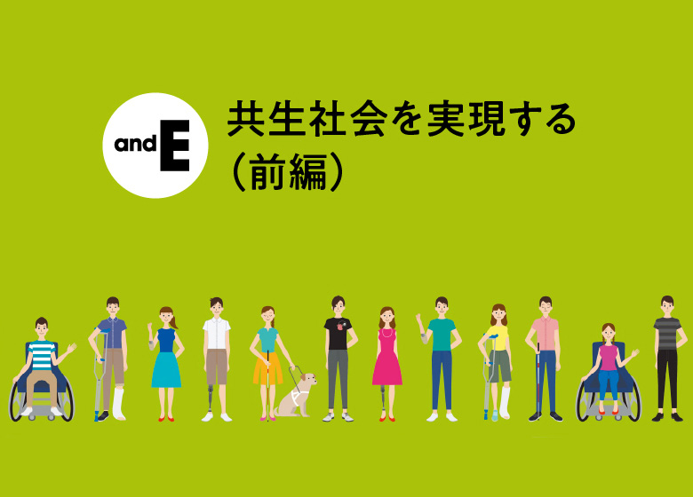 andE DXで何を変えるのか？JR東日本の取り組み