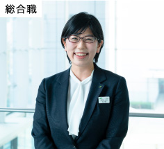 総合職