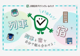 福利厚生 健康経営 働く環境 採用情報 Jr東日本 福利厚生 健康経営 働く環境 採用情報 Jr東日本