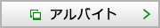 既卒採用