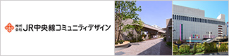 株式会社JR中央線コミュニティデザイン