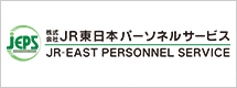 株式会社JR東日本パーソネルサービス