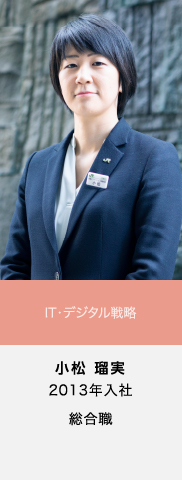 小松 瑠実