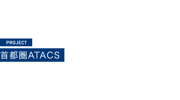 首都圏atacs 変えてゆく 超えてゆく 採用情報 Jr東日本 首都圏atacs 変えてゆく 超えてゆく 採用情報 Jr東日本