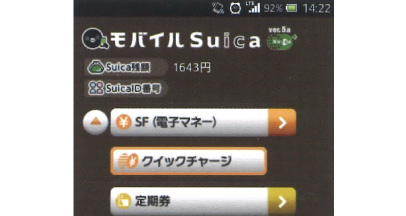 モバイルSuica