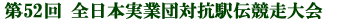 52 S{ƒc΍Rw`