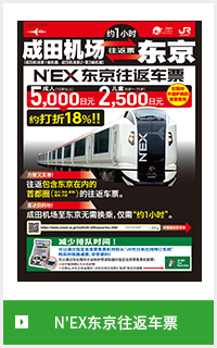 N Ex Tokyo Round Trip Ticket Fares Passes Jr East N Ex Tokyo Round Trip Ticket Fares Passes Jr East