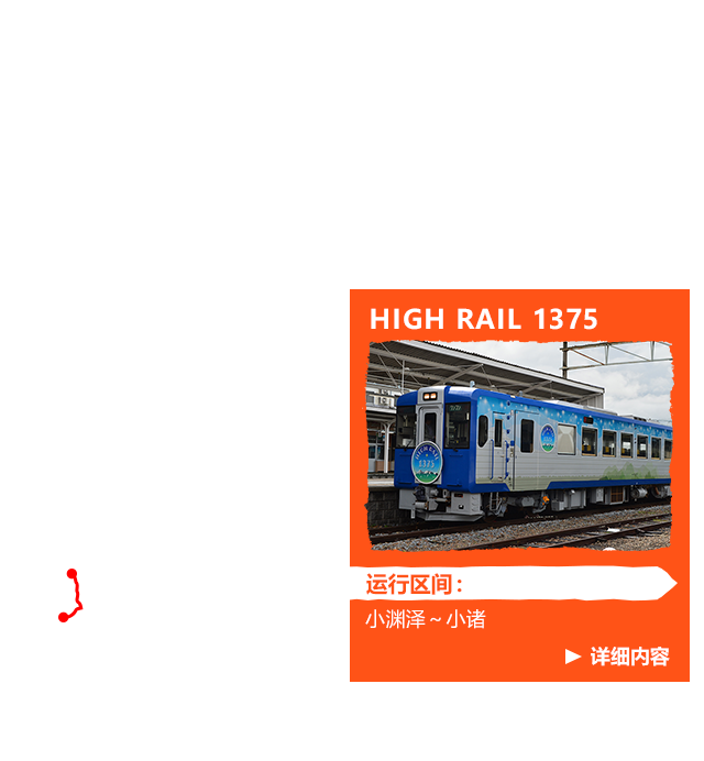 HIGH RAIL 1375