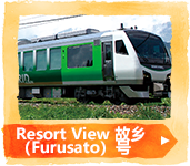 Resort View 故乡（Furusato）号