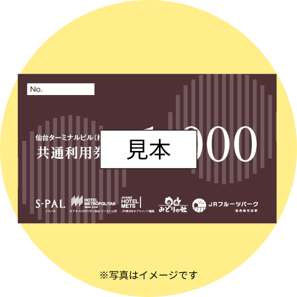 仙台ターミナルビル(株)共通利用券 5,000円分