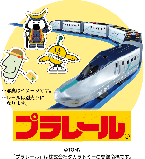 JR東日本オリジナル南東北3県キャラクターラッピングシール + プラレール「いっぱいつなごう新幹線試験車両ALFA-X(アルファエックス)」(発売元:タカラトミー)
