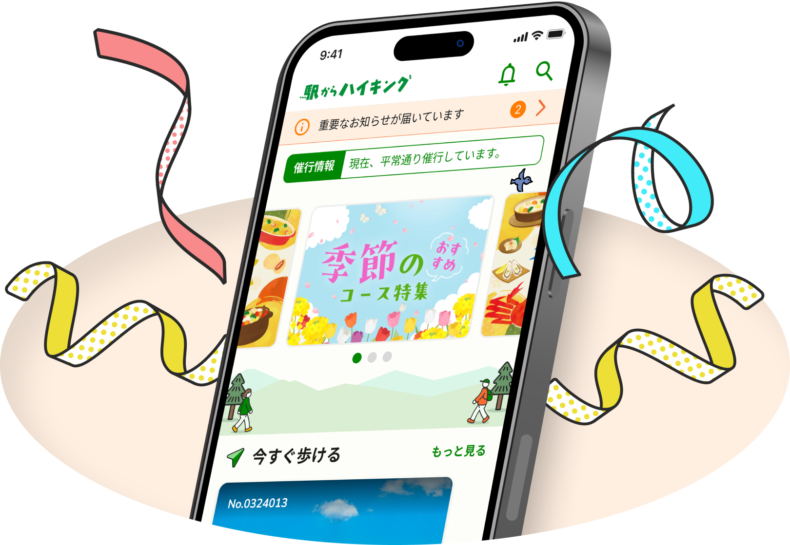 リニューアル告知用トップ画面