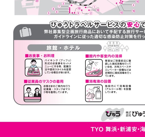 Jr東日本 びゅう Tyo 舞浜 新浦安 海浜幕張 下期 Jr東日本 びゅう Tyo 舞浜 新浦安 海浜幕張 下期