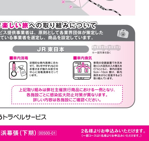 Jr東日本 びゅう Tyo 舞浜 新浦安 海浜幕張 下期 Jr東日本 びゅう Tyo 舞浜 新浦安 海浜幕張 下期